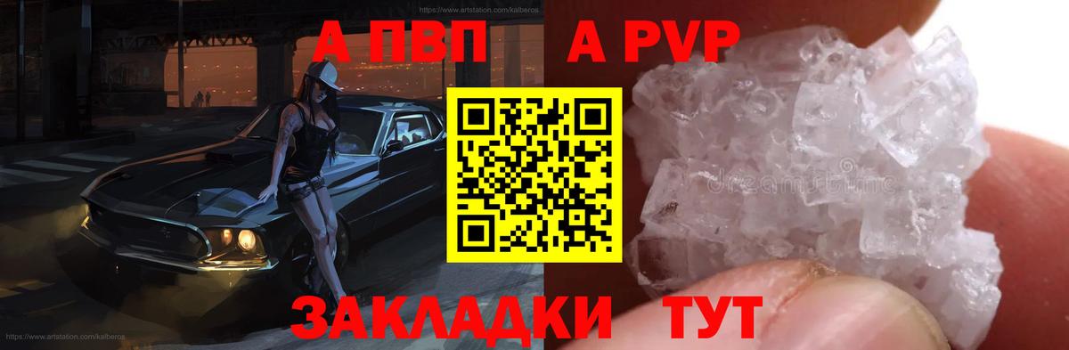A-PVP Crystall  APVP Соль  Вход с VPN  Димитровград 