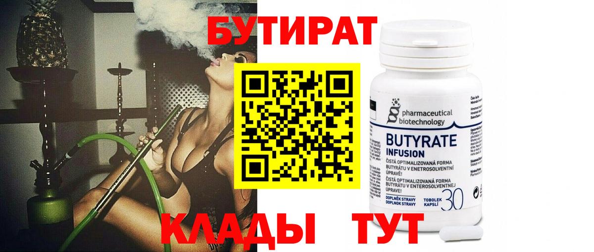 Бутират Butirat Димитровград