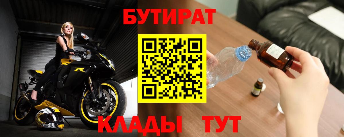 Бутират GHB  Вход с VPN  Димитровград 