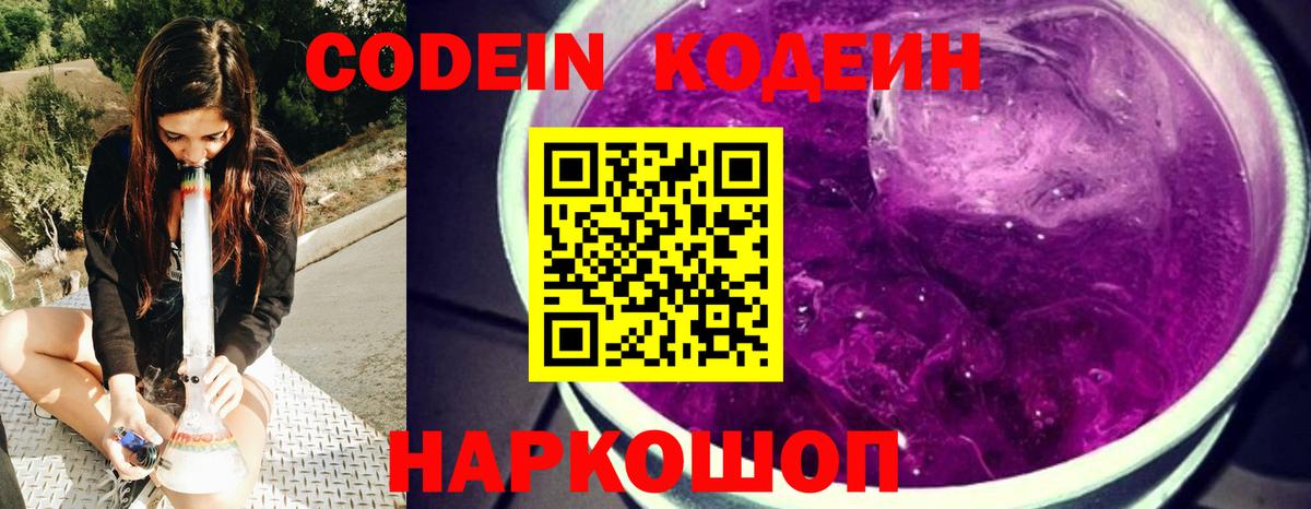 Codein Purple Drank  Кодеиновый сироп Lean Purple Drank  Димитровград  Вход с VPN 
