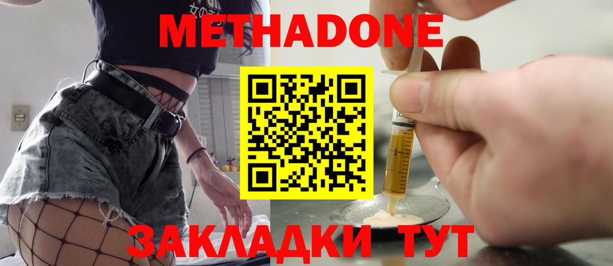 Метадон methadone  МЕТАДОН кристалл  Вход с VPN  Димитровград 