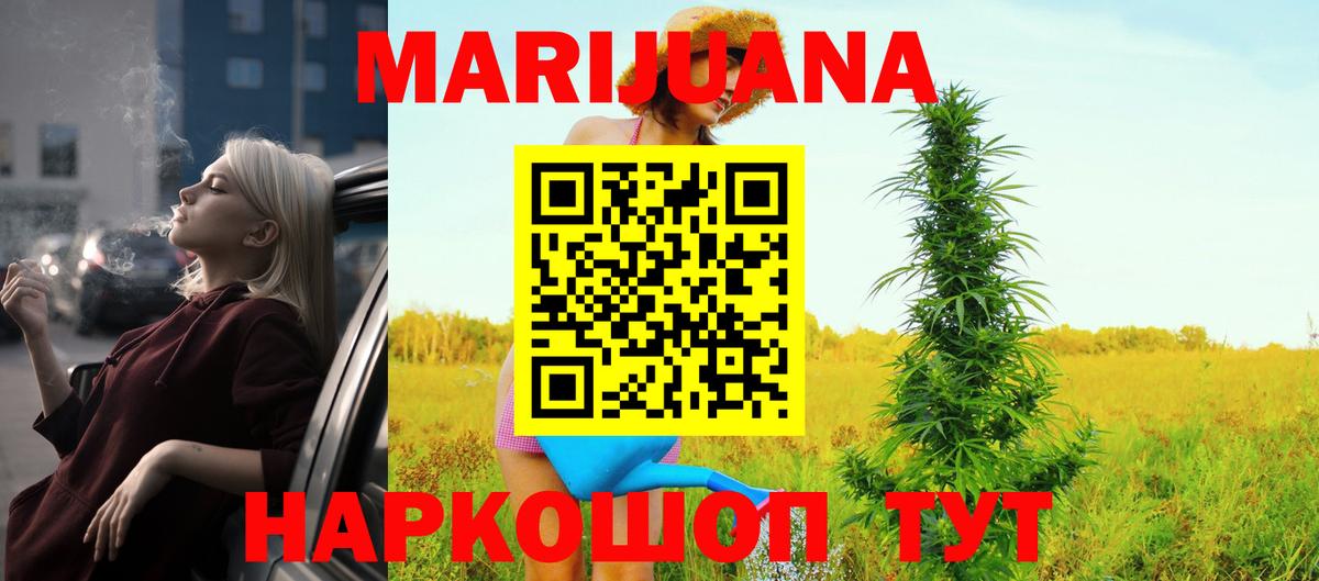 МАРИХУАНА AK-47  Конопля марихуана  Бошки марихуана THC 21%  Шишки марихуана AK-47  Димитровград  Вход с VPN 